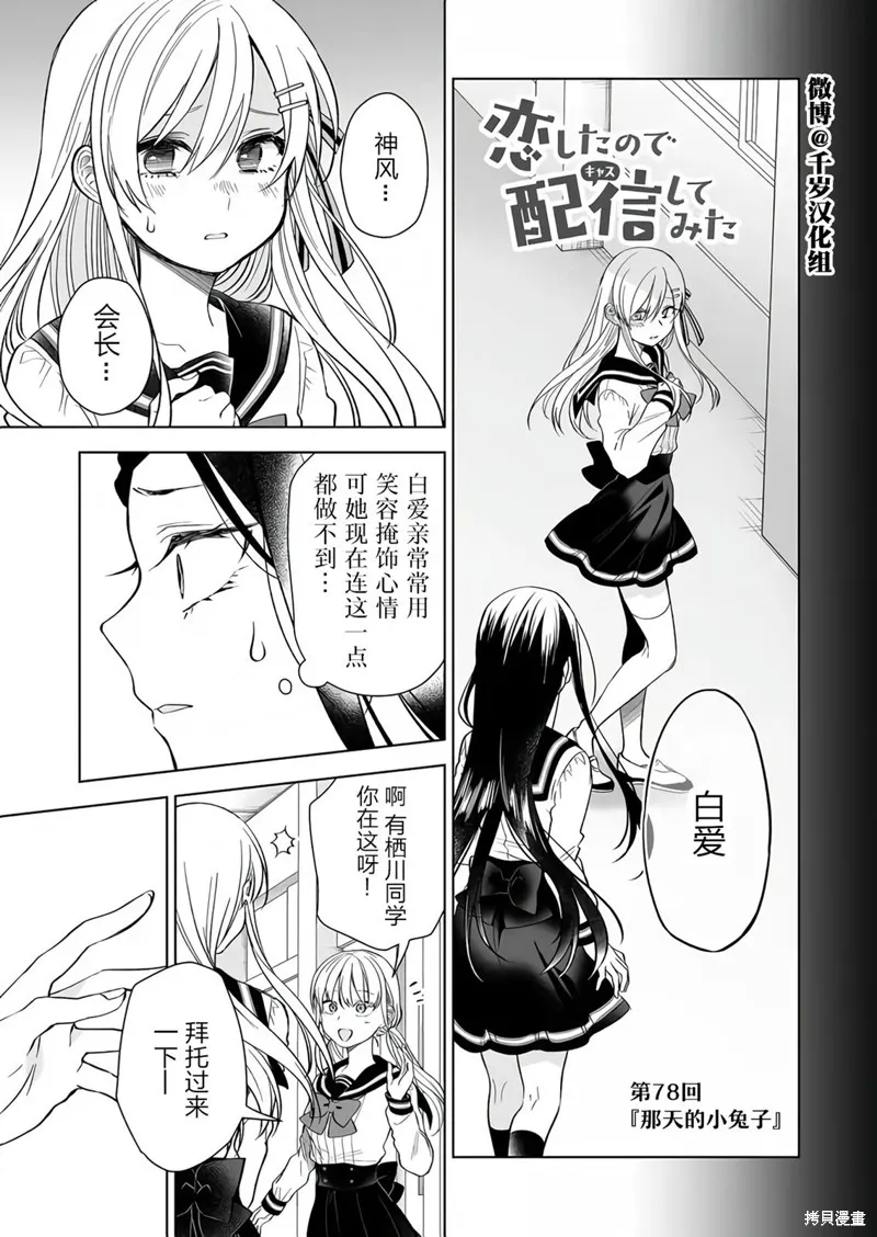 因为恋爱于是开始直播,第78话,第3张