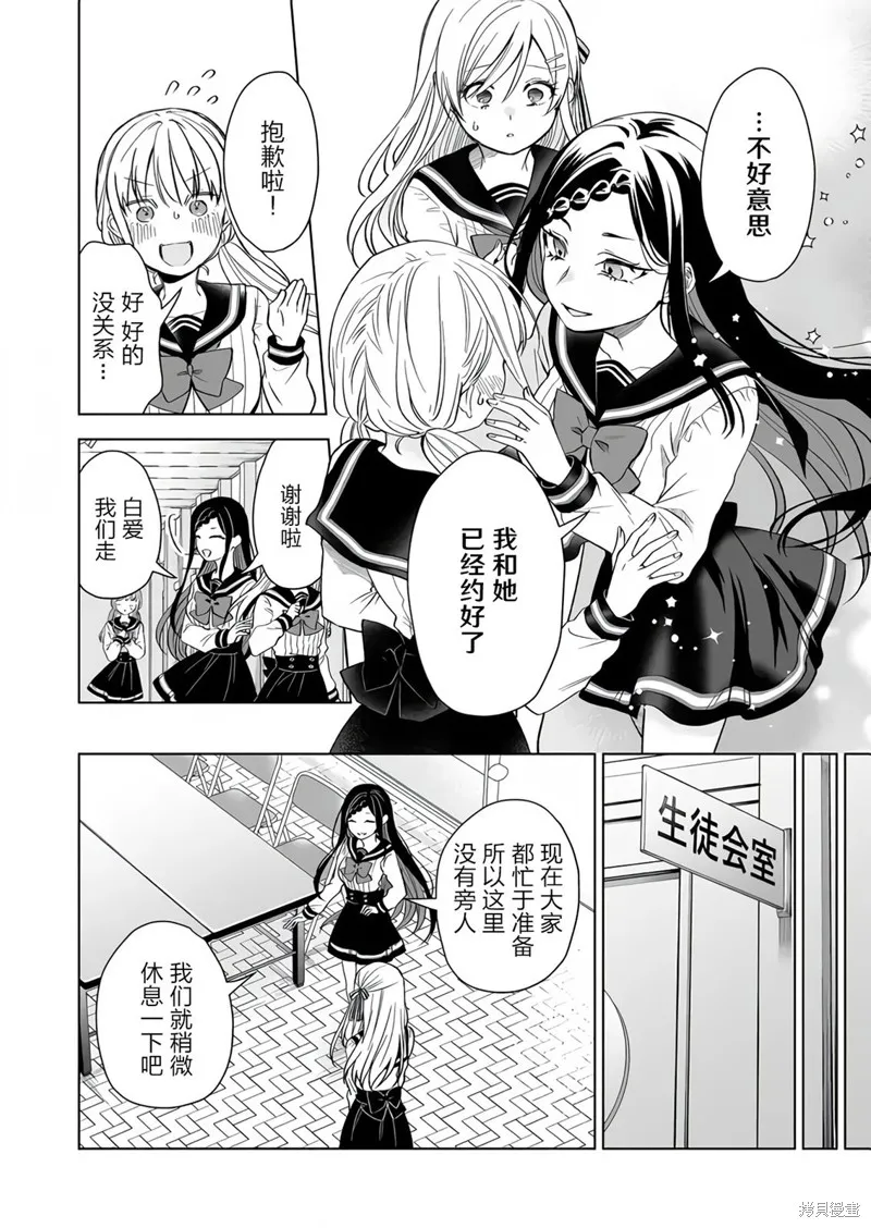 因为恋爱于是开始直播,第78话,第4张