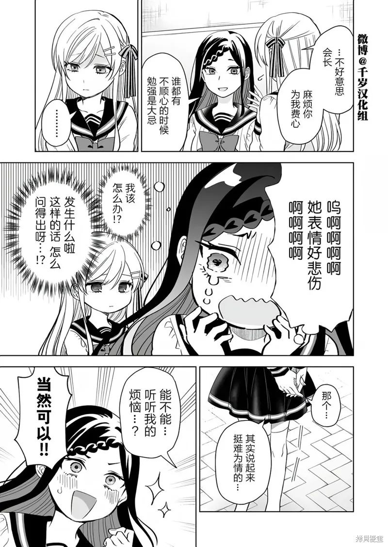 因为恋爱于是开始直播,第78话,第5张