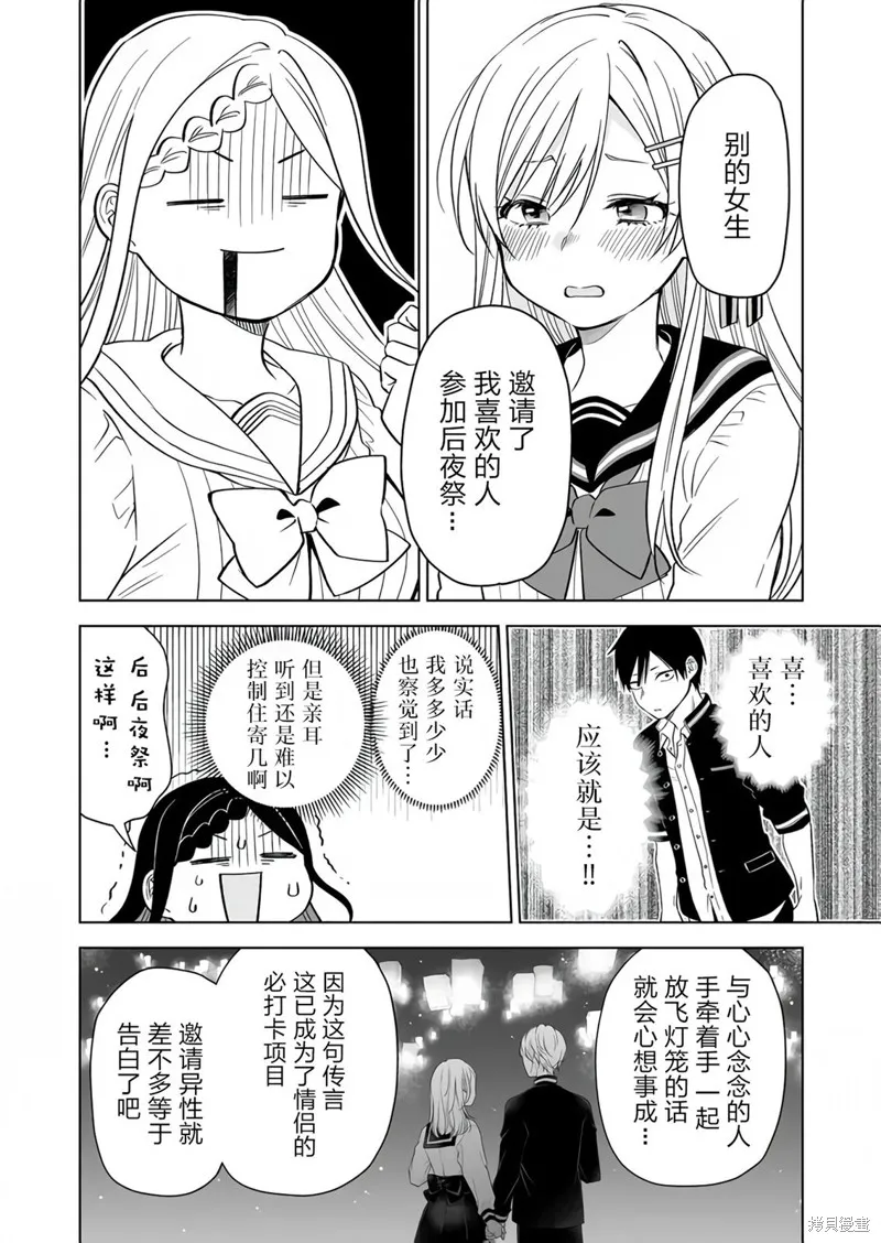 因为恋爱于是开始直播,第78话,第6张