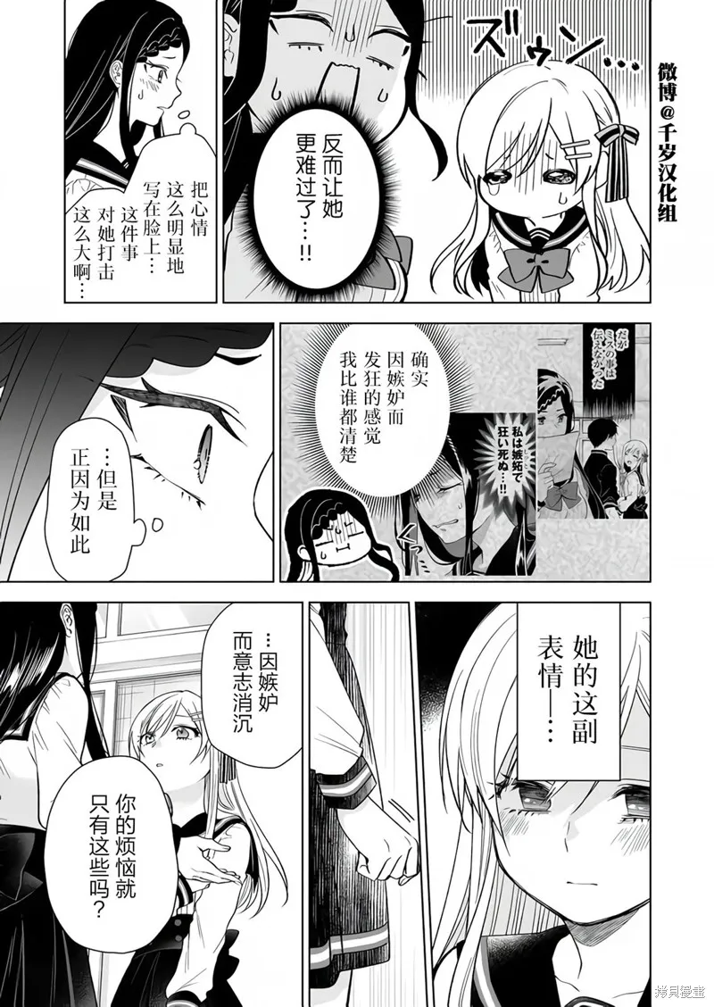 因为恋爱于是开始直播,第78话,第7张