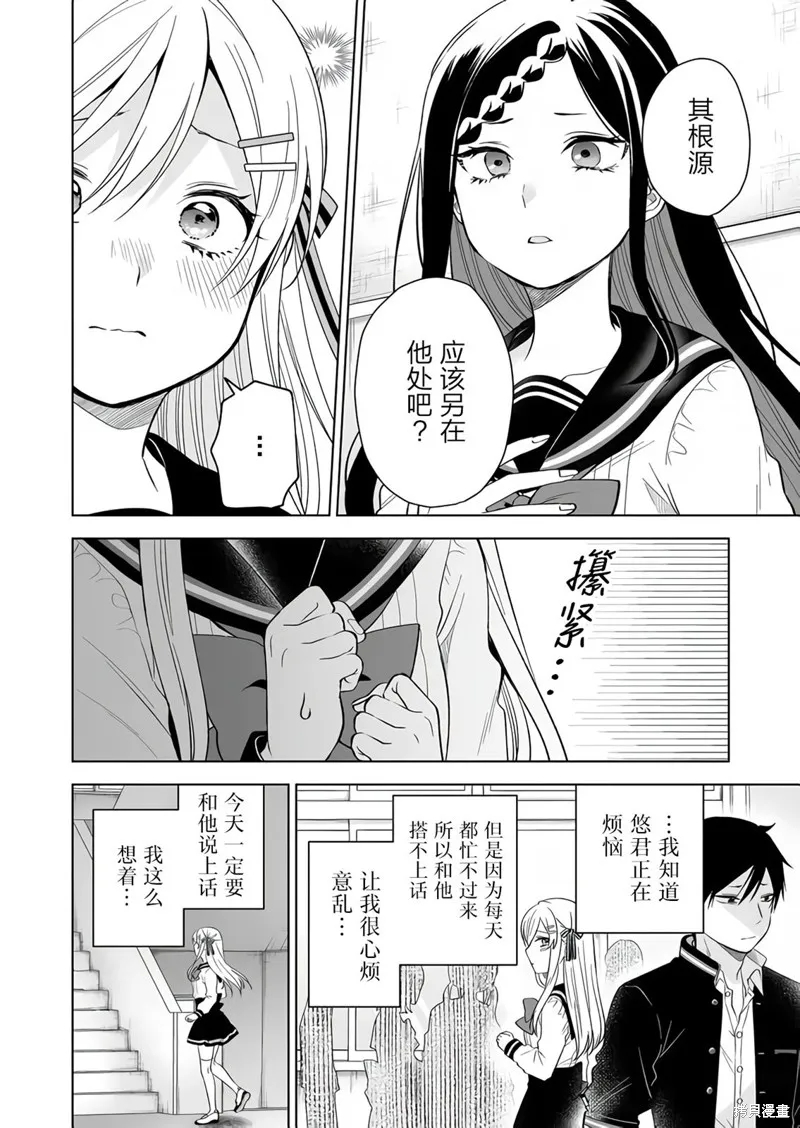 因为恋爱于是开始直播,第78话,第8张