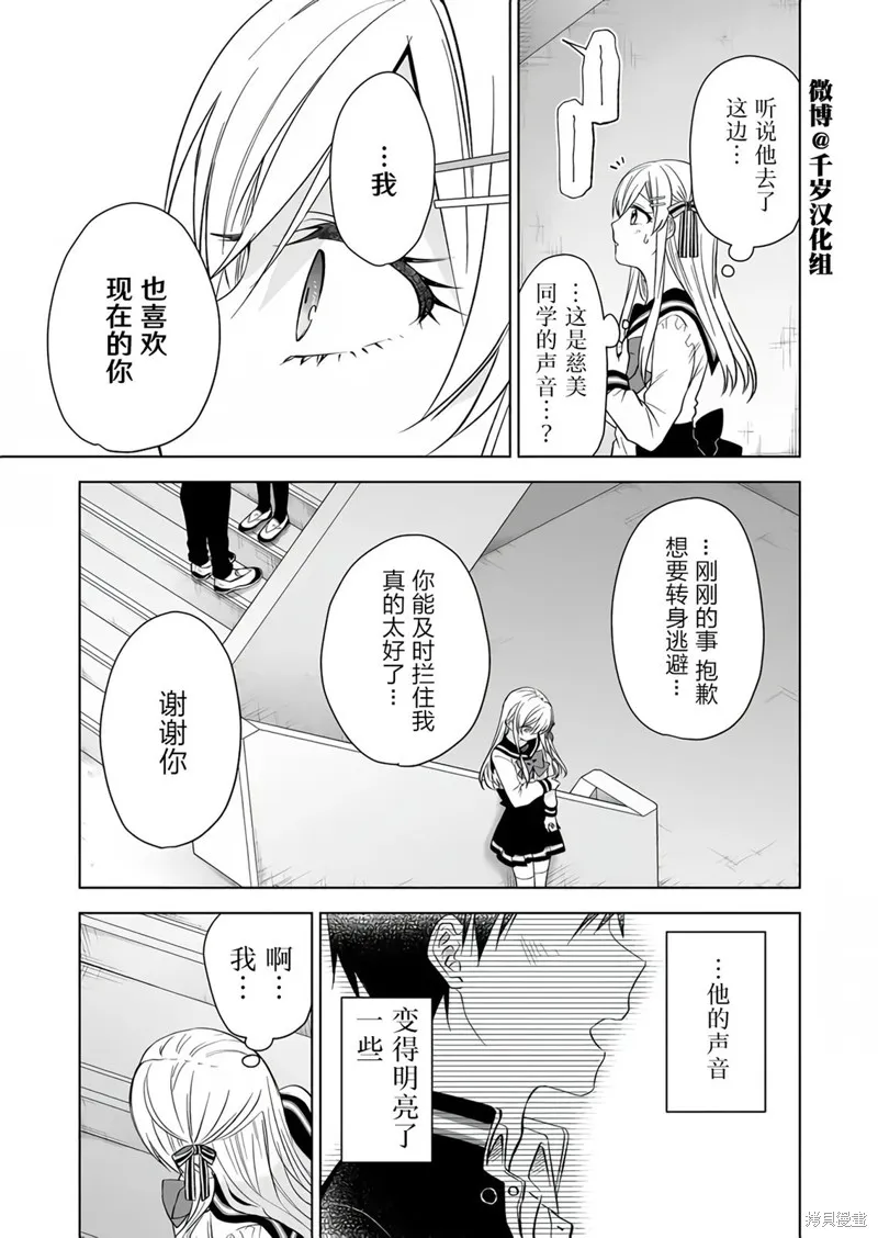 因为恋爱于是开始直播,第78话,第9张