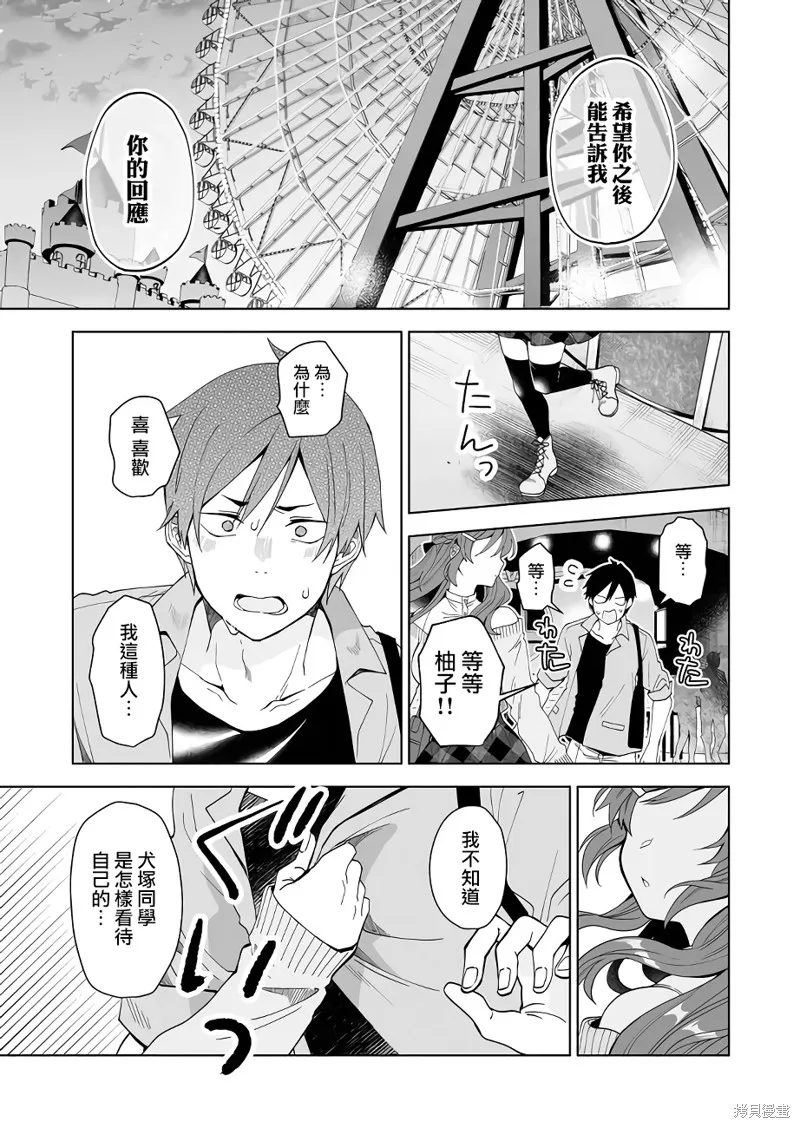 因为恋爱于是开始直播,第60话,第10张