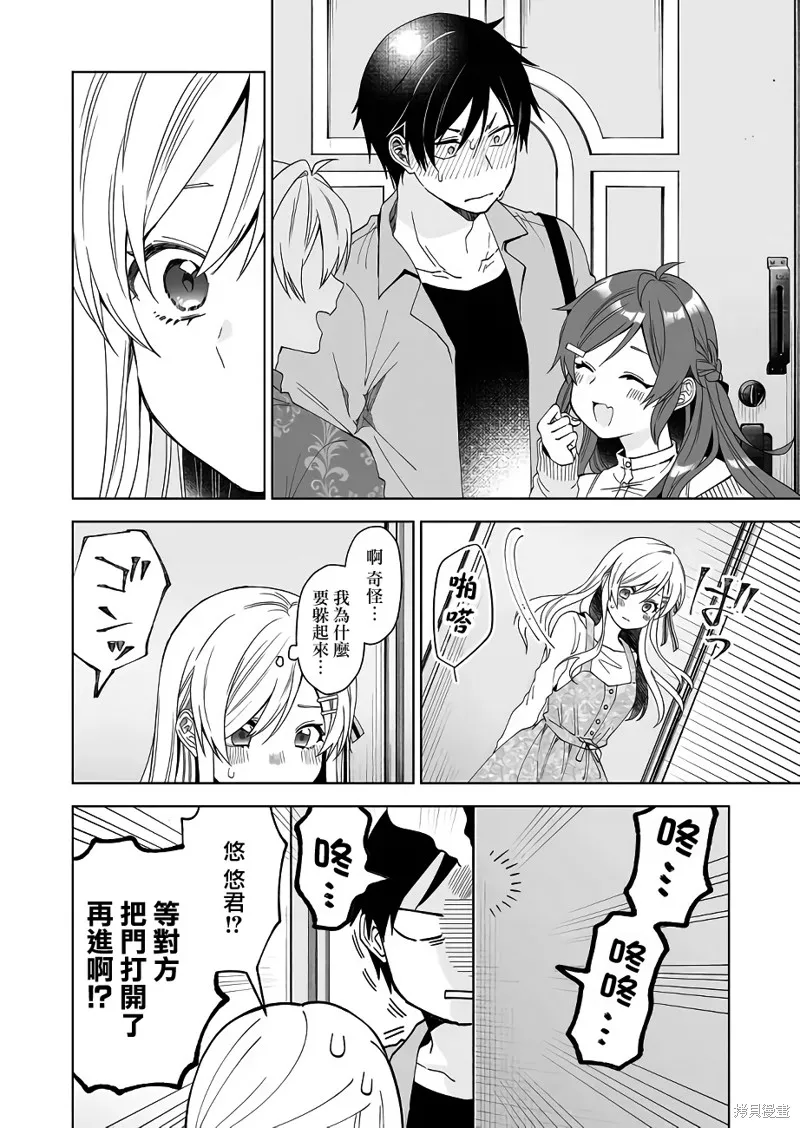 因为恋爱于是开始直播,第60话,第13张