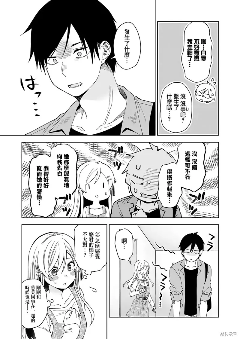 因为恋爱于是开始直播,第60话,第14张