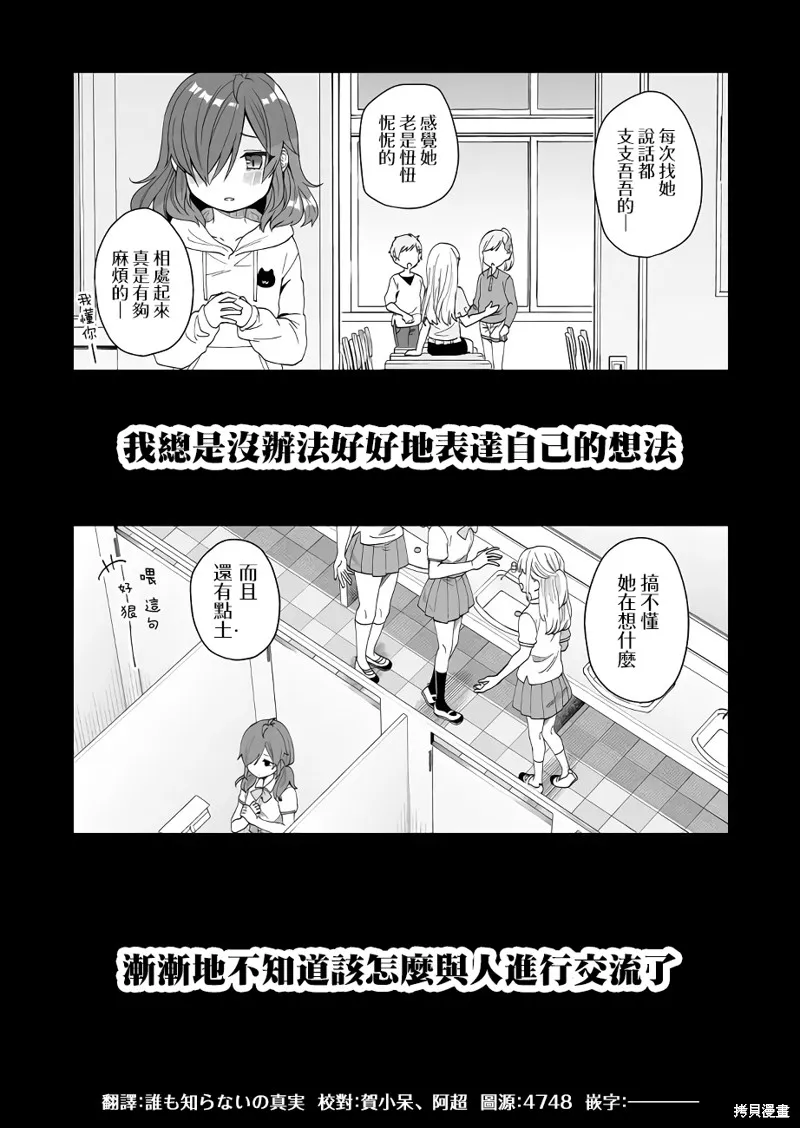 因为恋爱于是开始直播,第60话,第2张