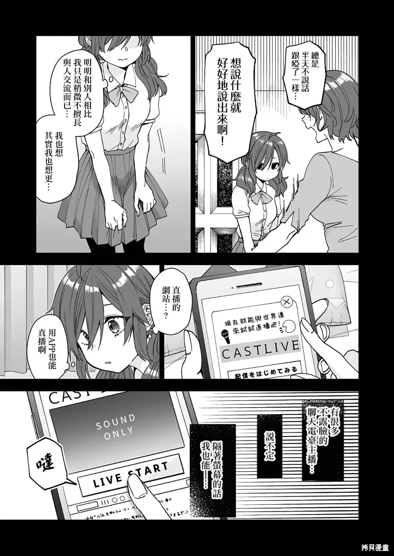 因为恋爱于是开始直播,第60话,第3张