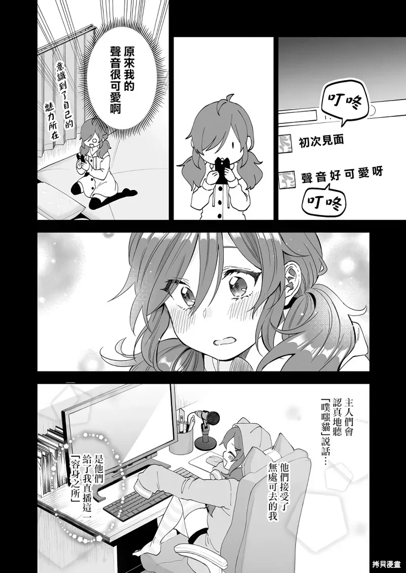 因为恋爱于是开始直播,第60话,第4张