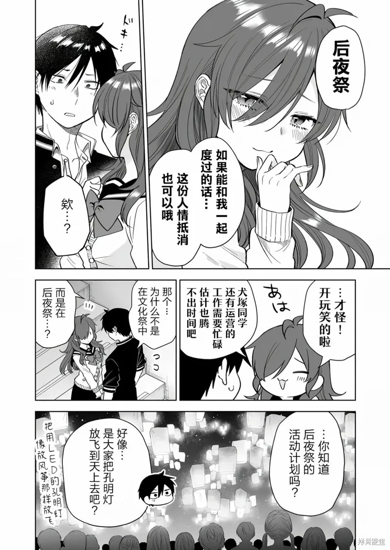 因为恋爱于是开始直播,第77话,第10张