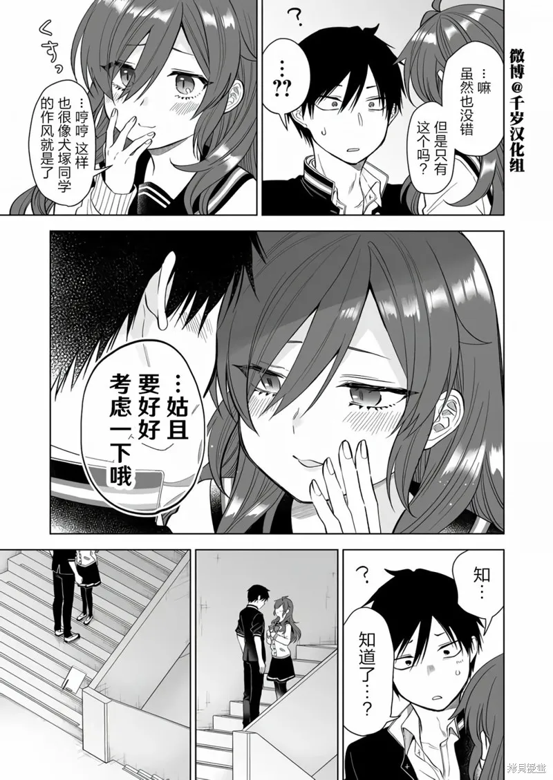 因为恋爱于是开始直播,第77话,第11张