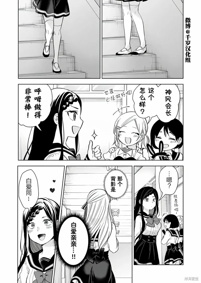 因为恋爱于是开始直播,第77话,第13张