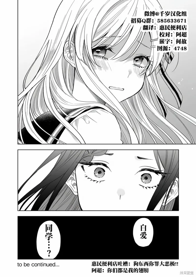 因为恋爱于是开始直播,第77话,第14张