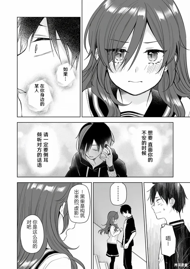 因为恋爱于是开始直播,第77话,第2张