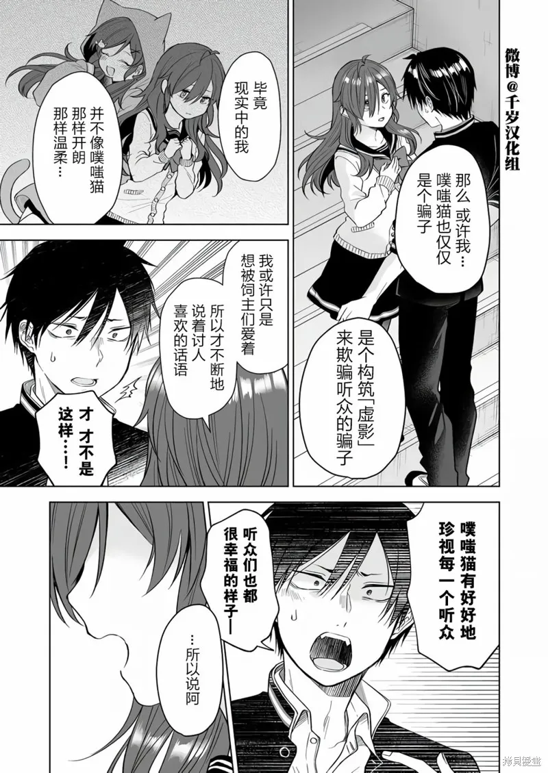 因为恋爱于是开始直播,第77话,第3张