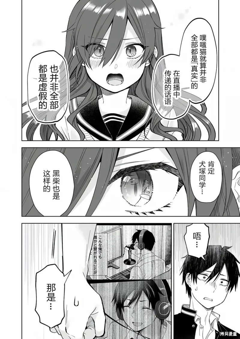 因为恋爱于是开始直播,第77话,第4张