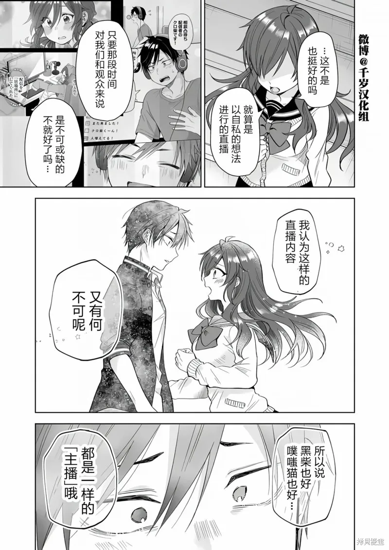 因为恋爱于是开始直播,第77话,第5张