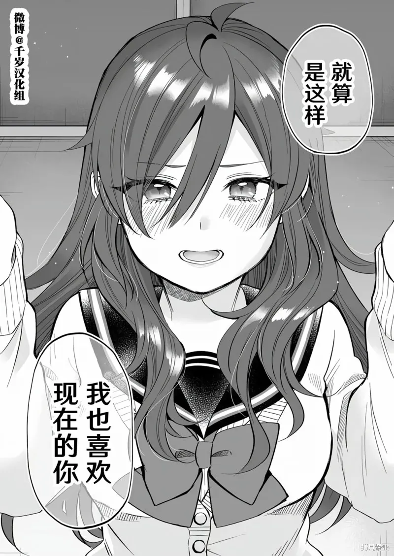 因为恋爱于是开始直播,第77话,第7张