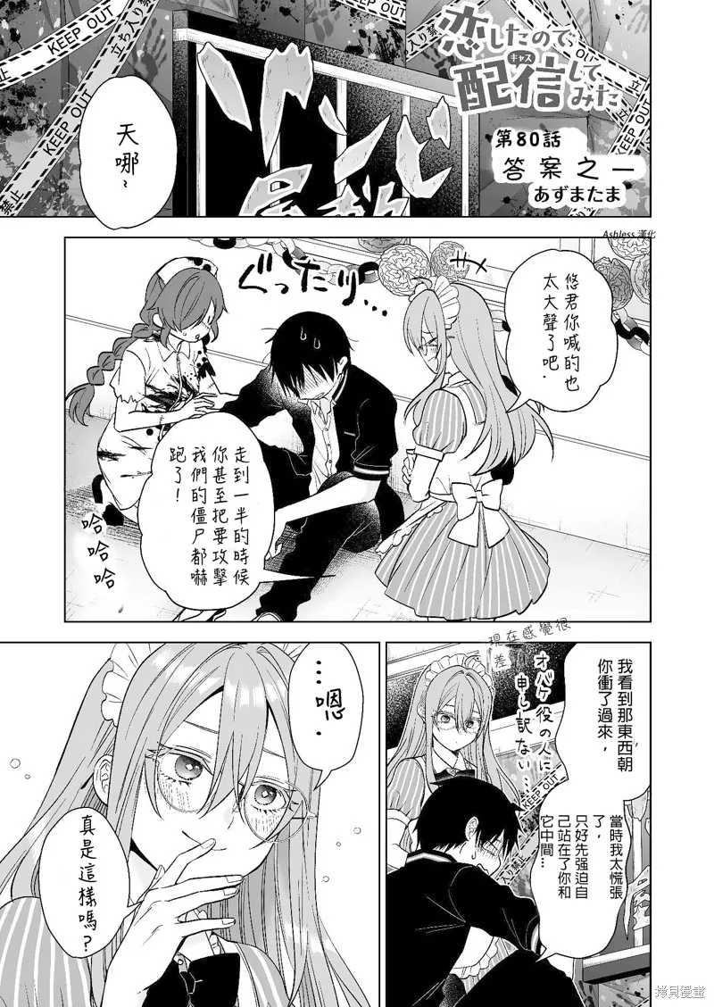 因为恋爱于是开始直播,第80话试看,第1张