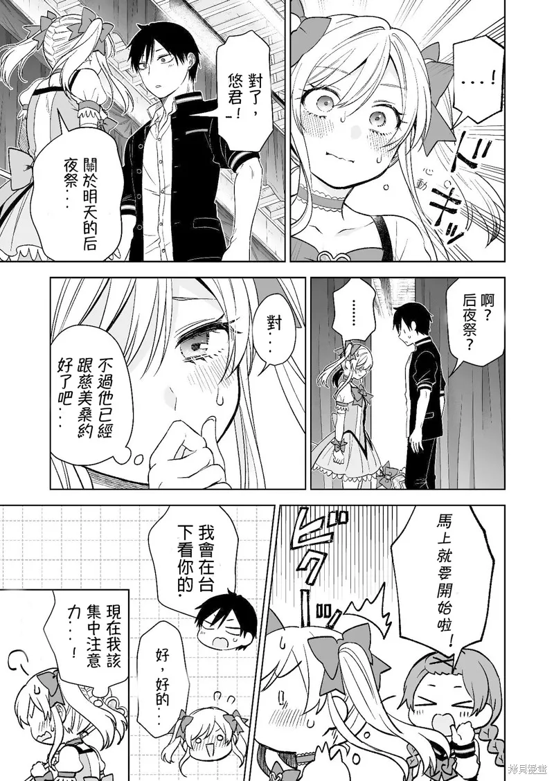 因为恋爱于是开始直播,第80话试看,第11张
