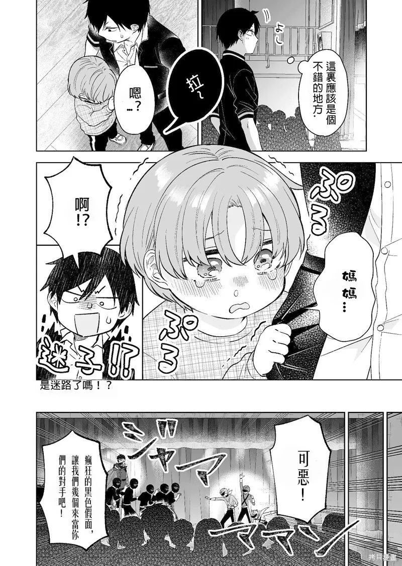 因为恋爱于是开始直播,第80话试看,第12张