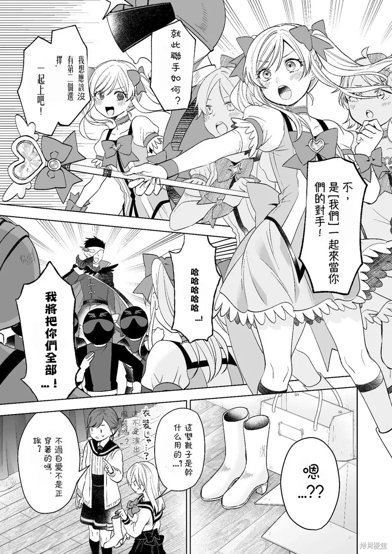 因为恋爱于是开始直播,第80话试看,第13张