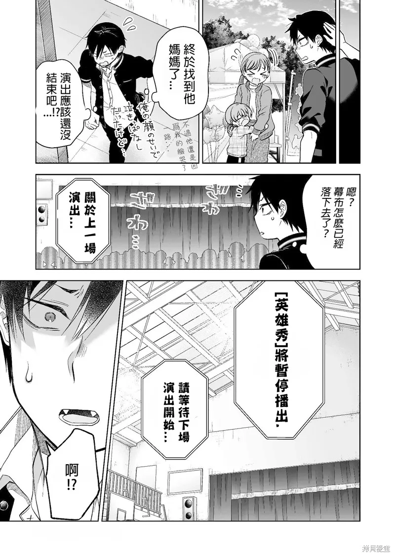 因为恋爱于是开始直播,第80话试看,第15张