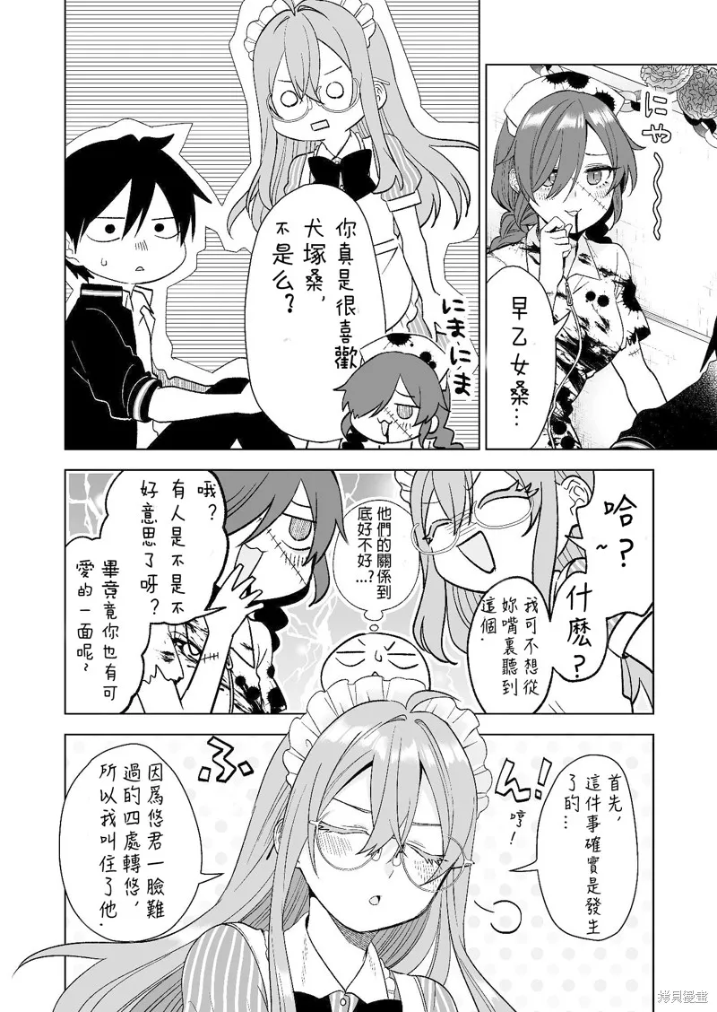 因为恋爱于是开始直播,第80话试看,第2张