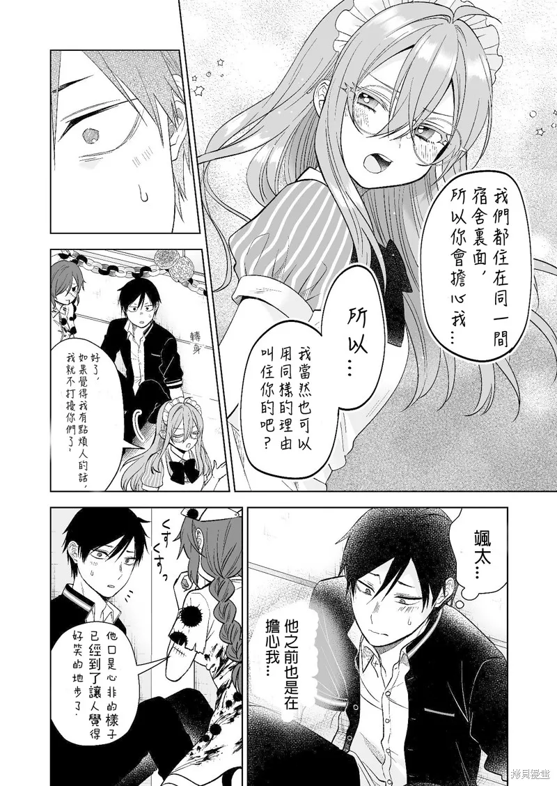 因为恋爱于是开始直播,第80话试看,第4张