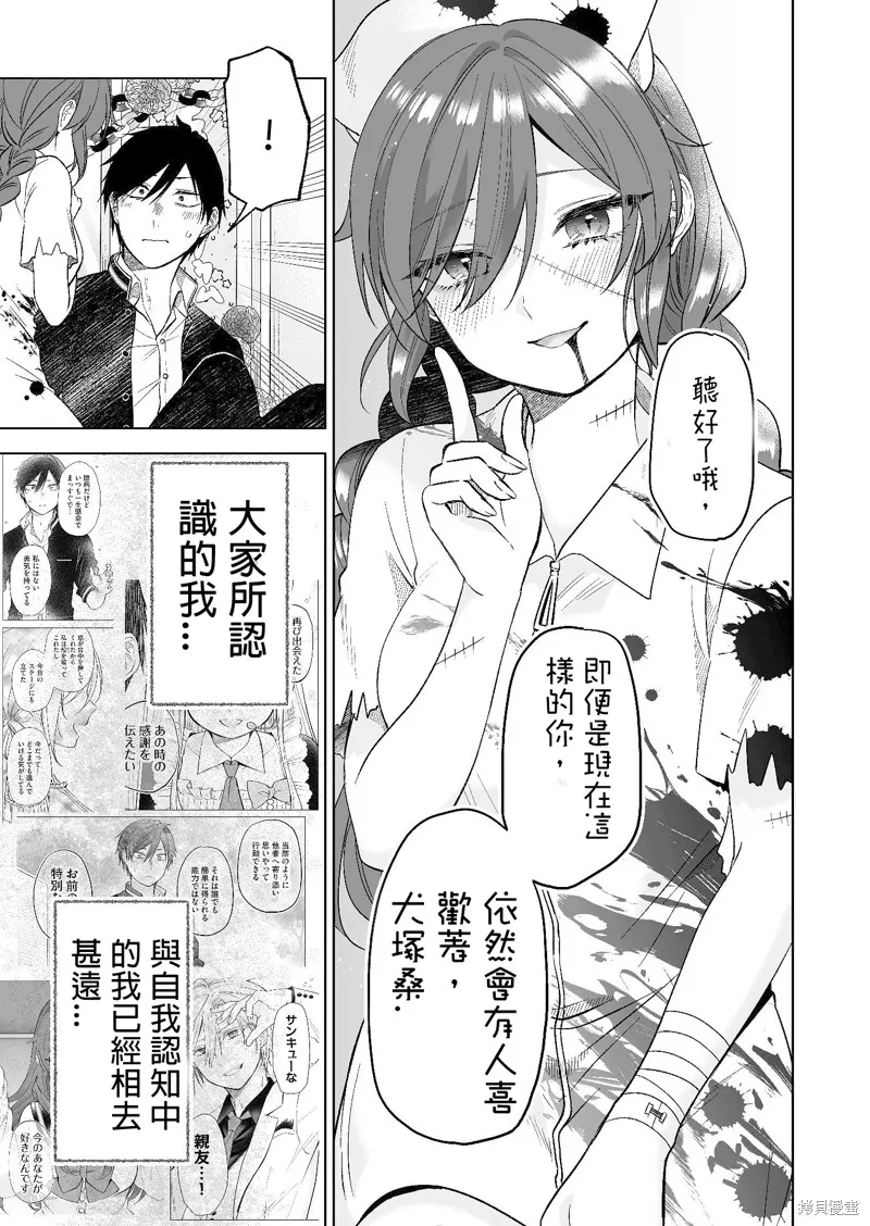 因为恋爱于是开始直播,第80话试看,第5张