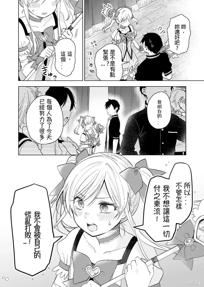 因为恋爱于是开始直播,第80话试看,第8张