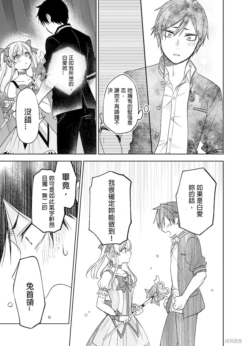 因为恋爱于是开始直播,第80话试看,第9张