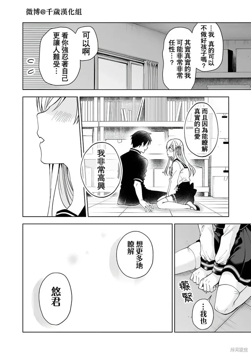 因为恋爱于是开始直播,第62话,第10张