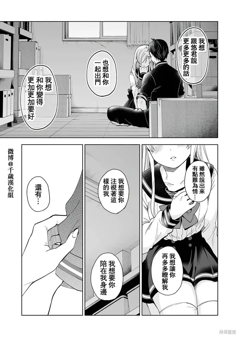 因为恋爱于是开始直播,第62话,第11张
