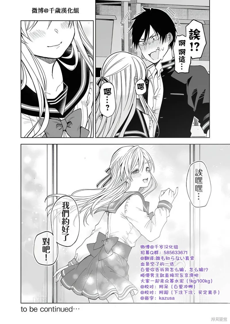 因为恋爱于是开始直播,第62话,第15张