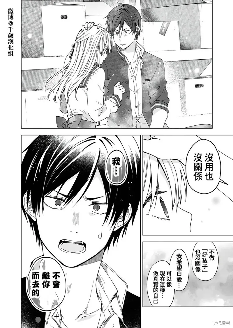 因为恋爱于是开始直播,第62话,第8张