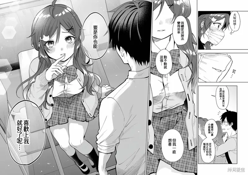 因为恋爱于是开始直播,第65话,第10张