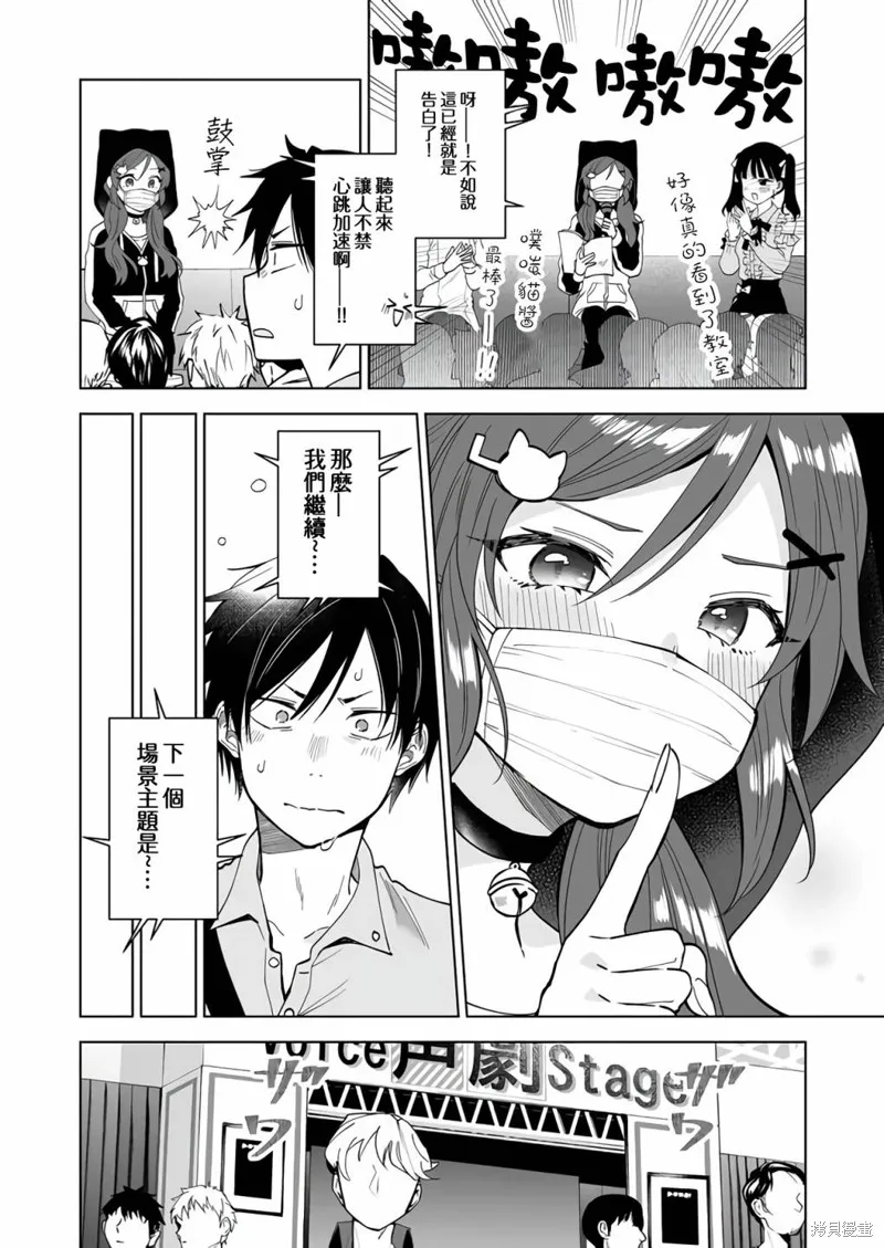 因为恋爱于是开始直播,第65话,第11张