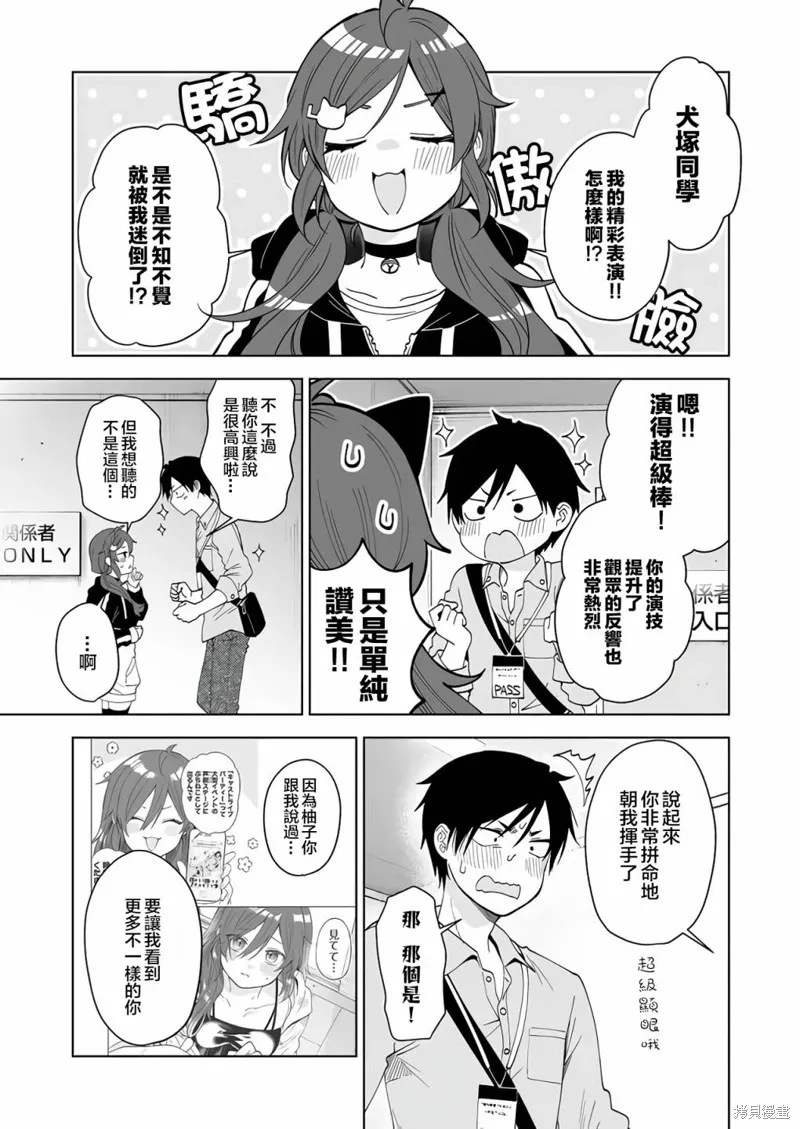 因为恋爱于是开始直播,第65话,第12张