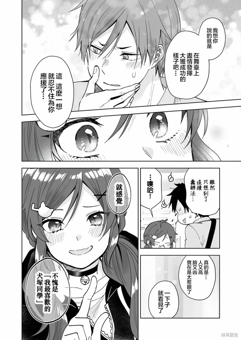 因为恋爱于是开始直播,第65话,第13张