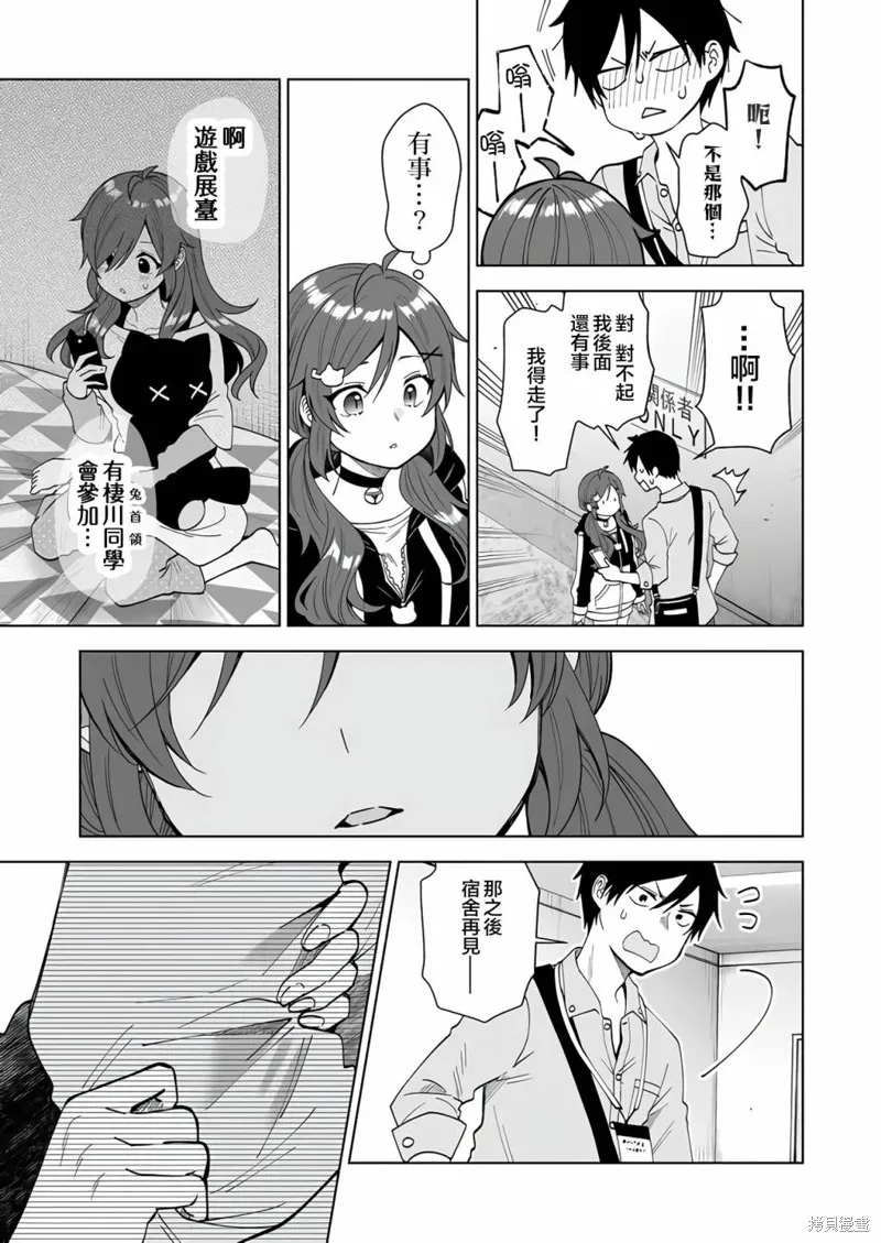 因为恋爱于是开始直播,第65话,第14张