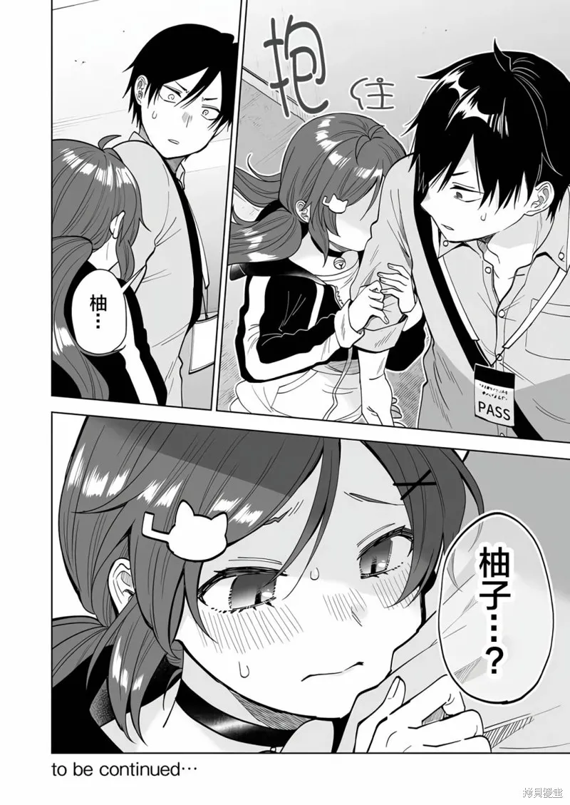 因为恋爱于是开始直播,第65话,第15张
