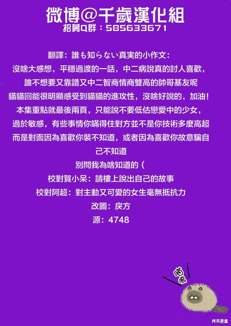 因为恋爱于是开始直播,第65话,第16张