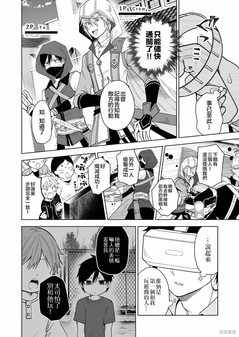因为恋爱于是开始直播,第65话,第2张