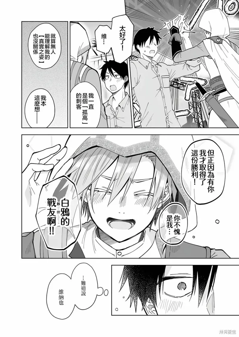 因为恋爱于是开始直播,第65话,第4张