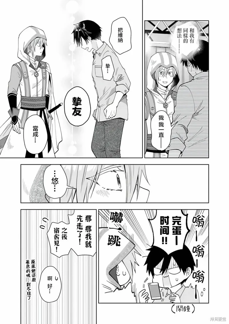 因为恋爱于是开始直播,第65话,第5张