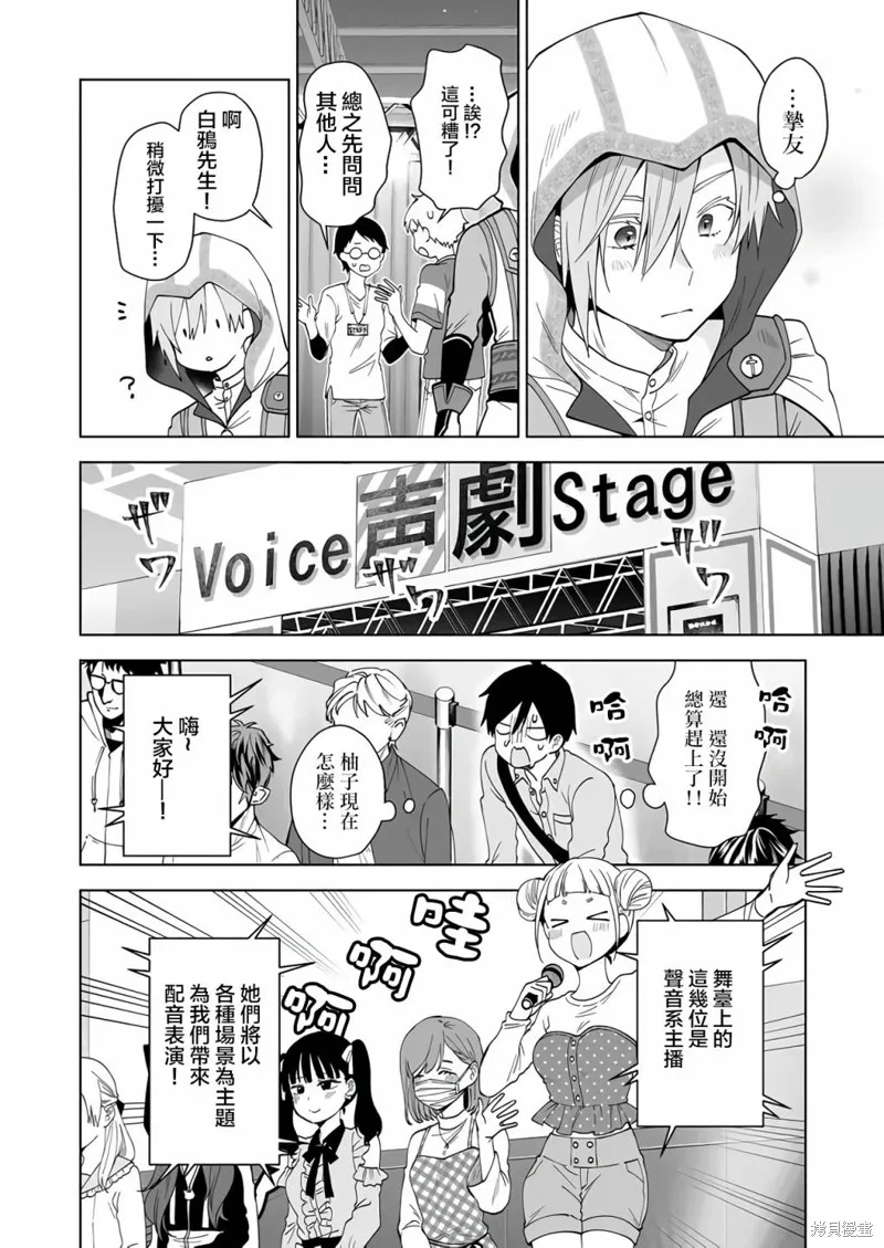 因为恋爱于是开始直播,第65话,第6张