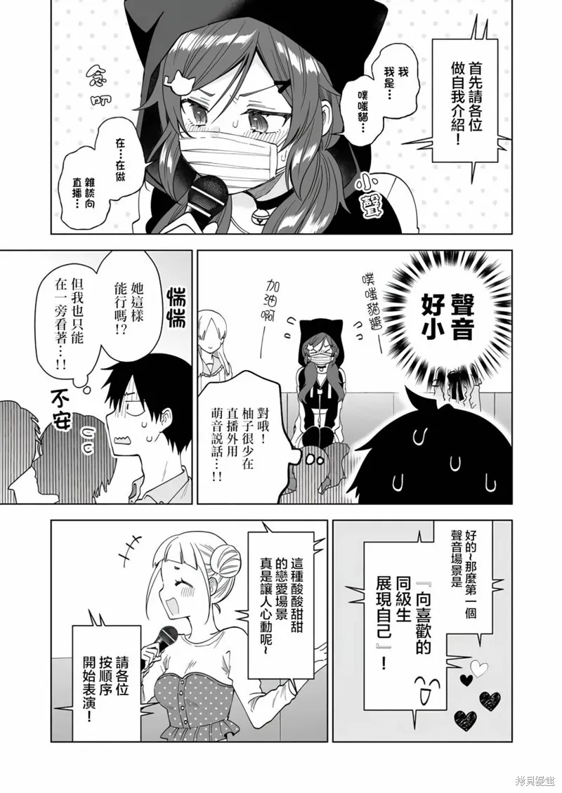 因为恋爱于是开始直播,第65话,第7张
