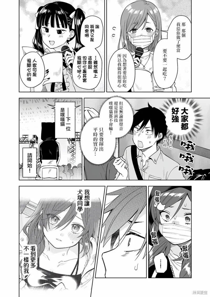 因为恋爱于是开始直播,第65话,第8张