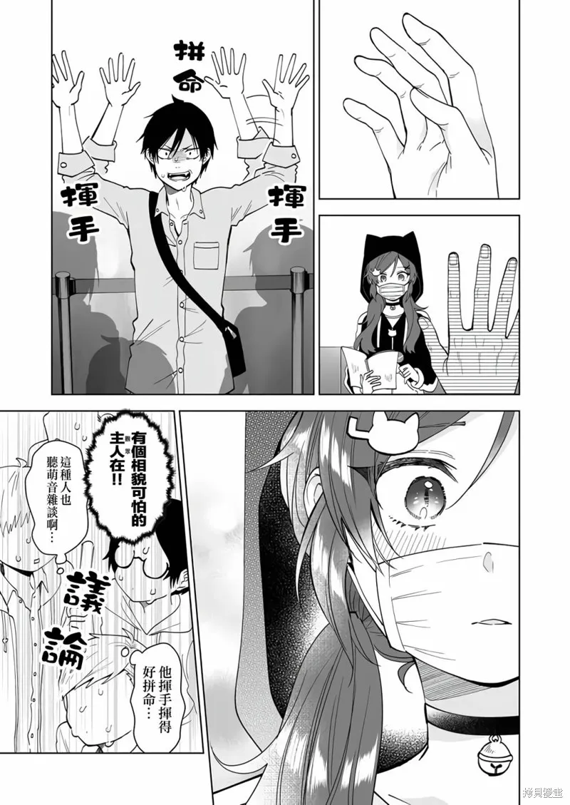 因为恋爱于是开始直播,第65话,第9张